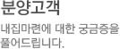 분양고객