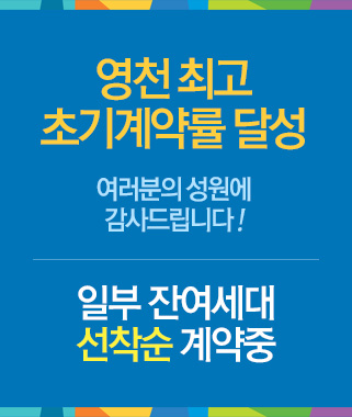 청약일정 및 계약일정